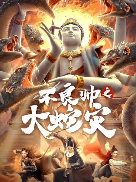 Bất Lương Soái: Đại Dịch Rắn - Special Police and Snake Revenge  Vietsub