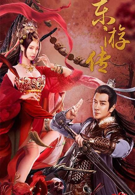 Đông Du Truyện - Journey Of East  Vietsub