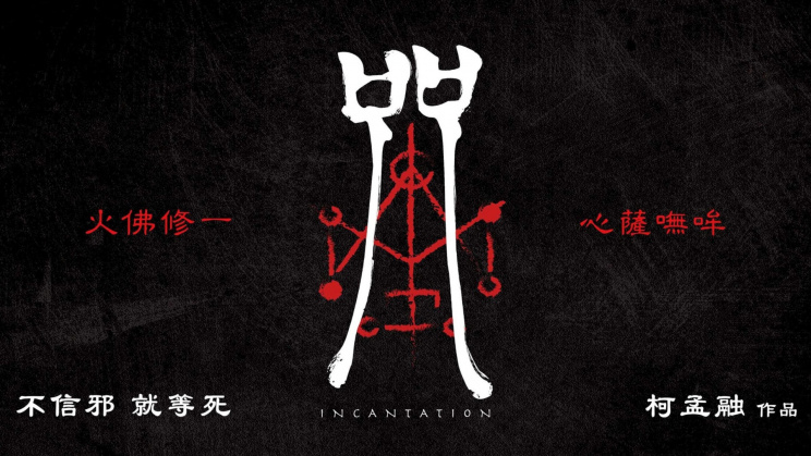 Chú Nguyền - Incantation Vietsub