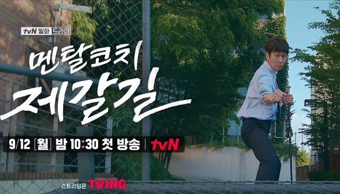 Huấn Luyện Viên Tinh Thần Je Gal Gil - Mental Coach Jegal Gil  Vietsub