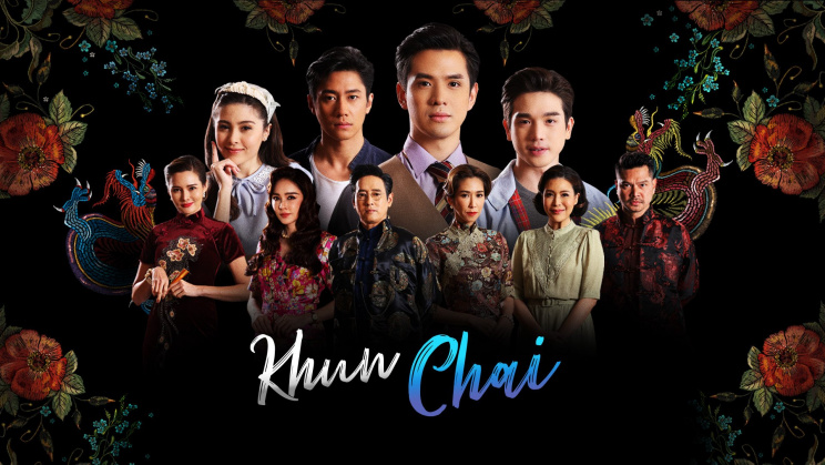Mộng Hồ Điệp (Khun Chai) - To Sir, With Love  Vietsub