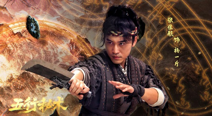 Ngũ Hành Bí Thuật - Five Elements  Vietsub
