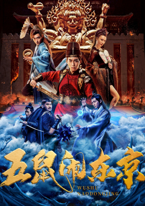 Ngũ Thử Đại Náo Đông Kinh - The Invincible Constable Vietsub