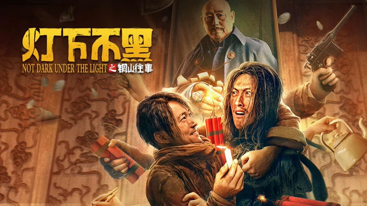 Quá Khứ Đồng Sơn - Tongshan Past Without Darkness Under The Lamp Vietsub