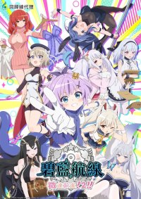 Azur Lane: Bisoku Zenshin! Ni!! (Phần 2) - Azur Lane: Slow Ahead! (Season 2) Vietsub