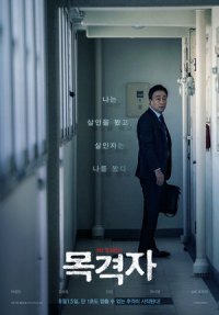 Người Chứng Kiến - The Witness Vietsub