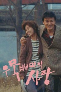 Tình yêu ở Woomuk-Baemi - Lovers in Woomuk-Baemi Vietsub